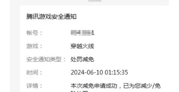 官方穿越火线被封10年解封教程