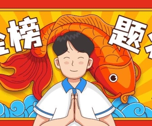 2024届高考 考生加油！旗开得胜！金榜题名！