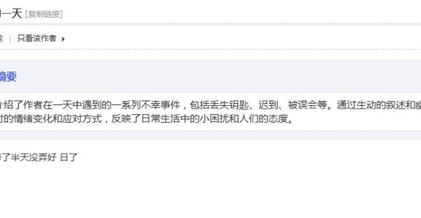 帖子AI摘要GPT已上线