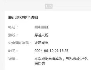 官方穿越火线被封10年解封教程